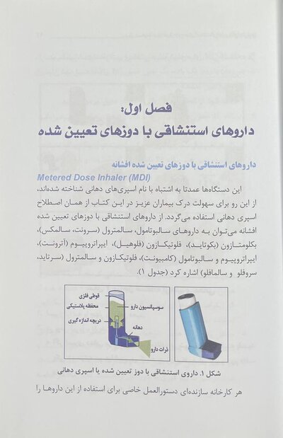 کتاب داروهای استنشاقی در بیماران ریوی