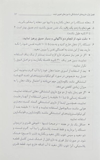کتاب داروهای استنشاقی در بیماران ریوی