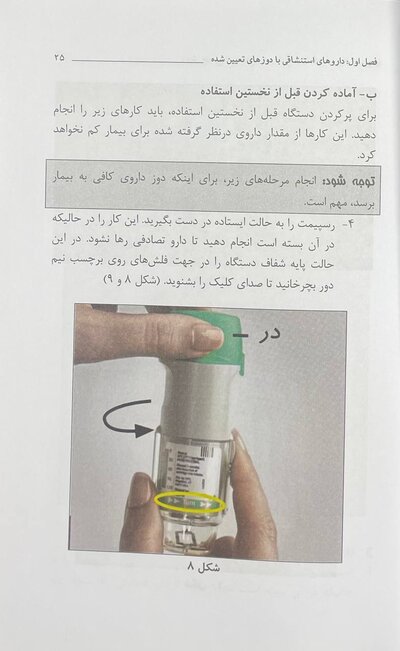 کتاب داروهای استنشاقی در بیماران ریوی