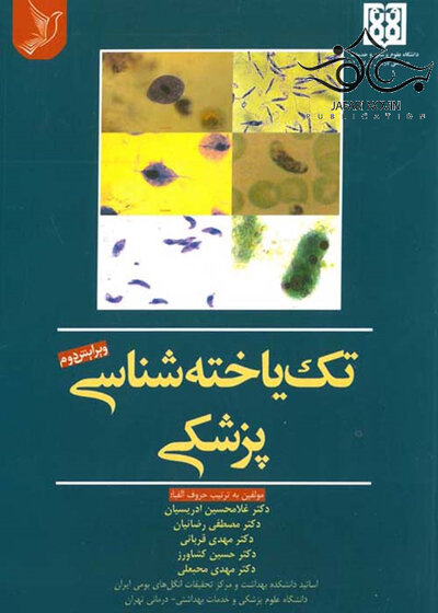 تک یاخته شناسی پزشکی