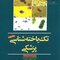 تک یاخته شناسی پزشکی