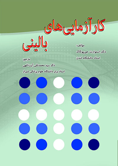 کارآزمایی های بالینی-Clinical Trials