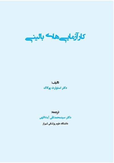 کارآزمایی های بالینی-Clinical Trials