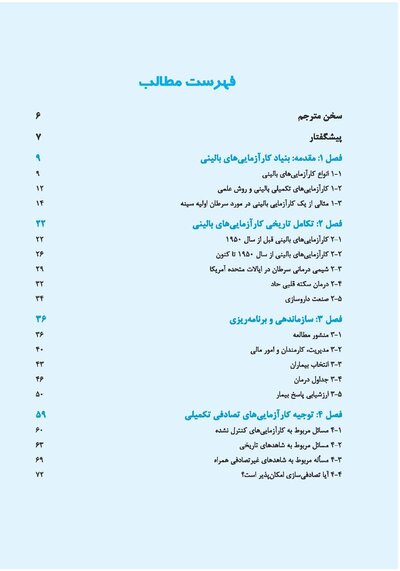 کارآزمایی های بالینی-Clinical Trials