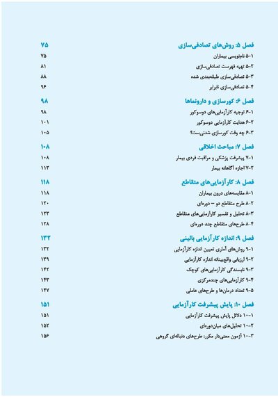 کارآزمایی های بالینی-Clinical Trials