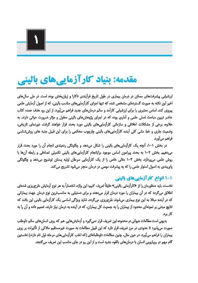 کارآزمایی های بالینی-Clinical Trials