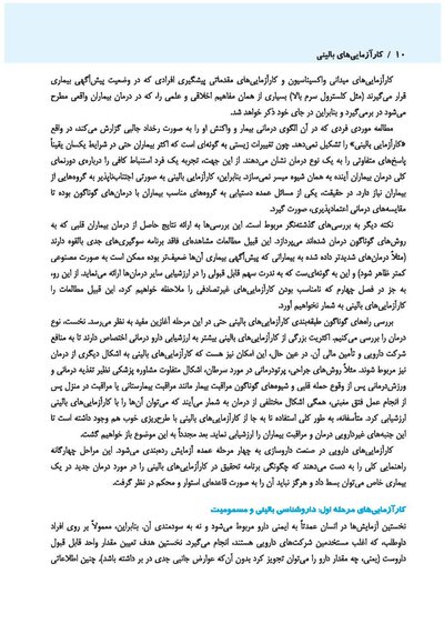 کارآزمایی های بالینی-Clinical Trials