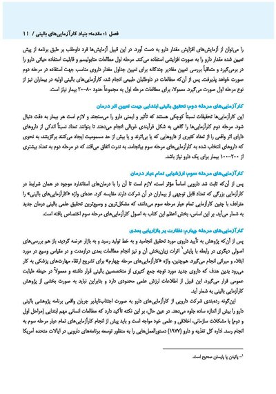 کارآزمایی های بالینی-Clinical Trials