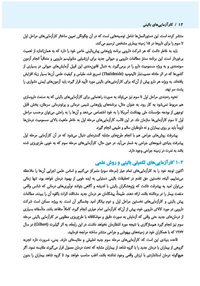کارآزمایی های بالینی-Clinical Trials