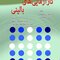 کارآزمایی های بالینی-Clinical Trials