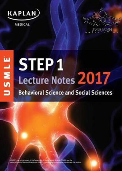 کتاب USMLE Step 1 Lecture Notes 2018: Behavioral Science and Social Sciences