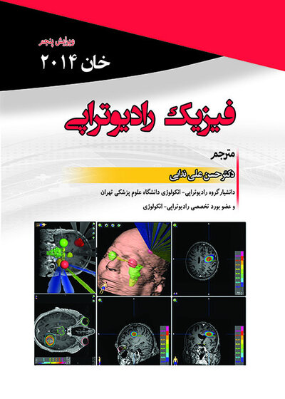 فیزیک رادیوتراپی خان2014- Khan's The Physics of Radiation Therapy