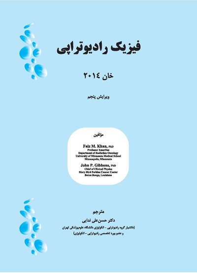 فیزیک رادیوتراپی خان2014- Khan's The Physics of Radiation Therapy