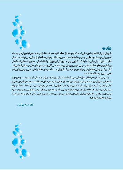 فیزیک رادیوتراپی خان2014- Khan's The Physics of Radiation Therapy