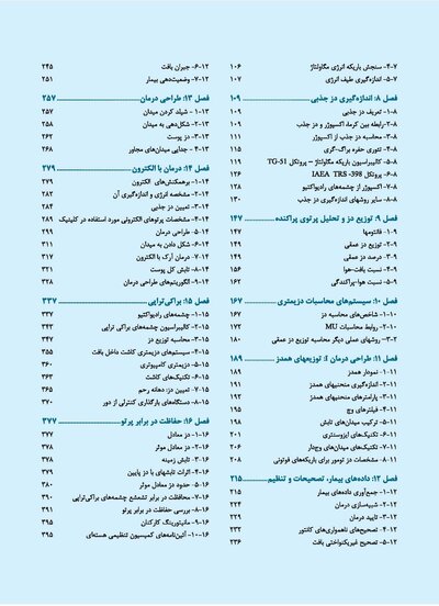 فیزیک رادیوتراپی خان2014- Khan's The Physics of Radiation Therapy