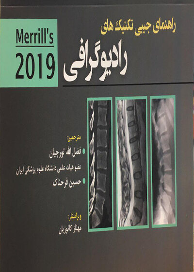 راهنمای جیبی تکنیک های رادیوگرافی