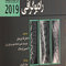 راهنمای جیبی تکنیک های رادیوگرافی