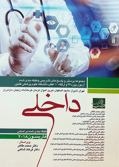 مجموعه آزمون های 10 قطب بورد و ارتقا داخلی 1397
