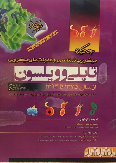 چکیده میکروب شناسی و عفونت های میکروبی تاپلی و ویلسون