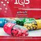 IQB (10 سالانه) داروسازی دکتری
