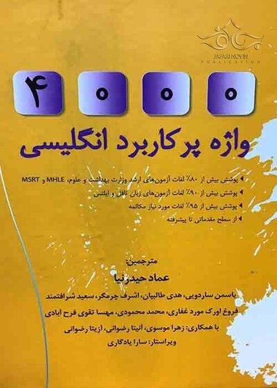 4000AGK  واژه پر کاربرد انگلیسی