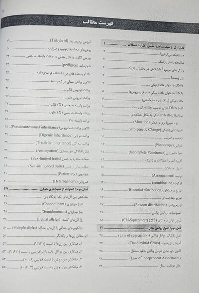 ژنتیک از کلاسیک تا ژنومیک