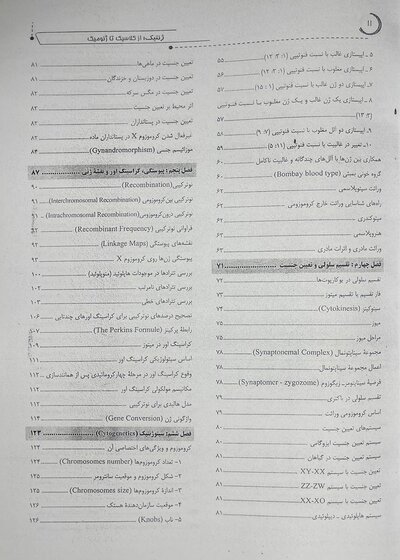 ژنتیک از کلاسیک تا ژنومیک