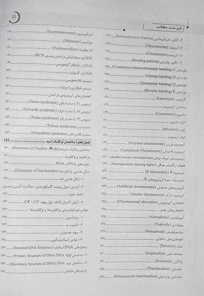 ژنتیک از کلاسیک تا ژنومیک