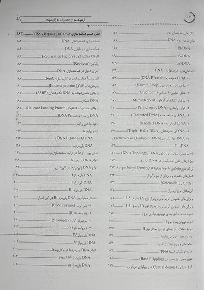ژنتیک از کلاسیک تا ژنومیک