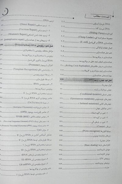 ژنتیک از کلاسیک تا ژنومیک