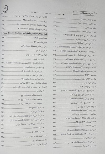 ژنتیک از کلاسیک تا ژنومیک