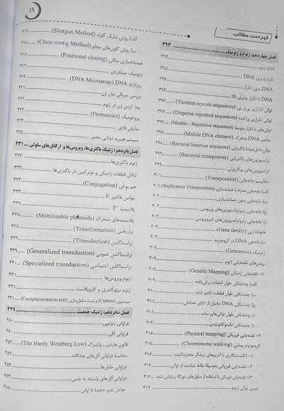 ژنتیک از کلاسیک تا ژنومیک