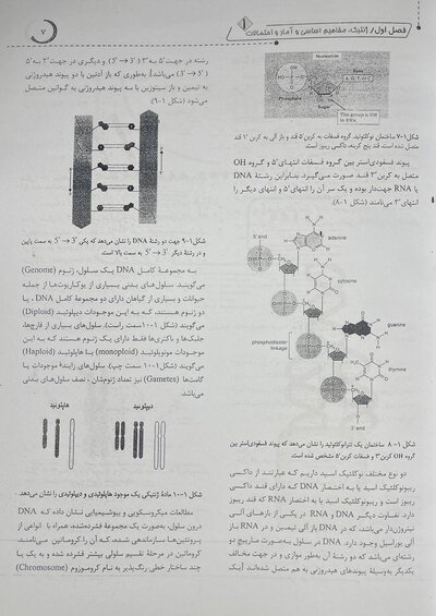 ژنتیک از کلاسیک تا ژنومیک