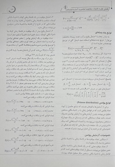 ژنتیک از کلاسیک تا ژنومیک