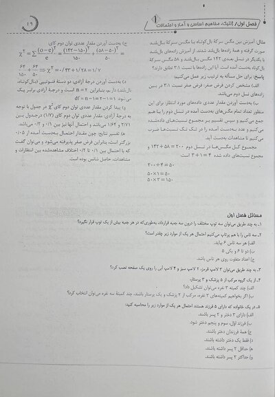 ژنتیک از کلاسیک تا ژنومیک
