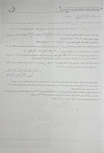 ژنتیک از کلاسیک تا ژنومیک