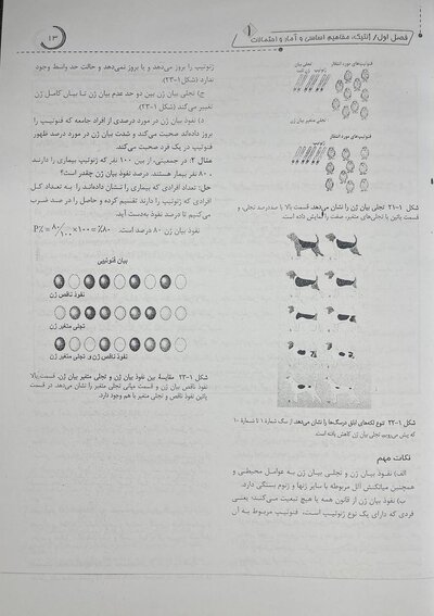 ژنتیک از کلاسیک تا ژنومیک
