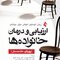 ارزیابی و درمان خانواده ها (رویکرد مک مستر)