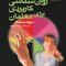 روانشناسی کاربردی برای معلمان