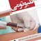 فلبوتومی