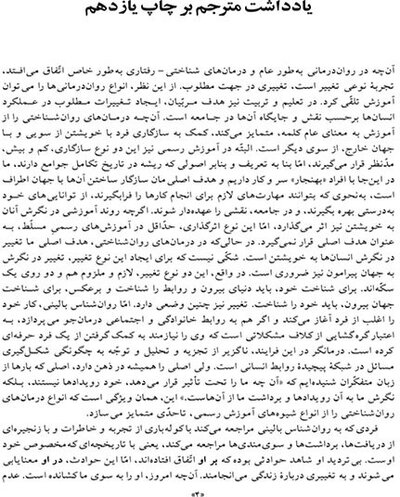 رفتاردرمانی شناختی (جلد اول) راهنمای کاربردی در درمان اختلال های روانی