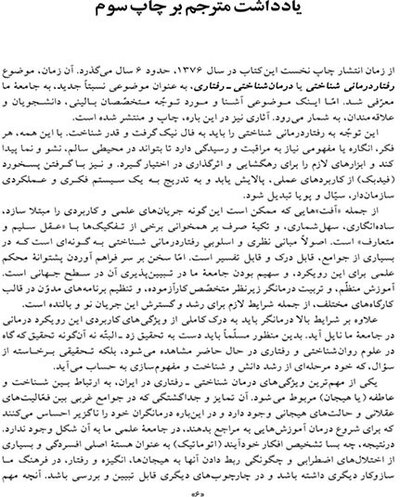 رفتاردرمانی شناختی (جلد اول) راهنمای کاربردی در درمان اختلال های روانی