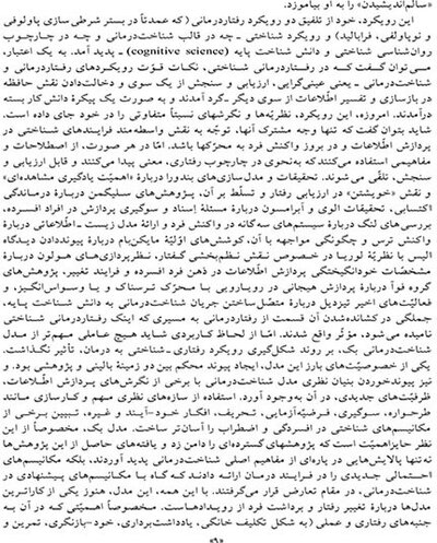 رفتاردرمانی شناختی (جلد اول) راهنمای کاربردی در درمان اختلال های روانی