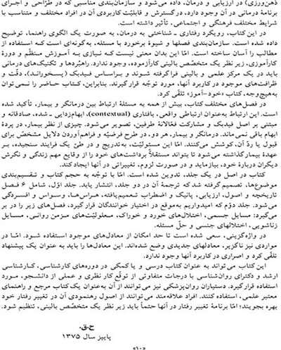 رفتاردرمانی شناختی (جلد اول) راهنمای کاربردی در درمان اختلال های روانی