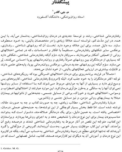 رفتاردرمانی شناختی (جلد اول) راهنمای کاربردی در درمان اختلال های روانی