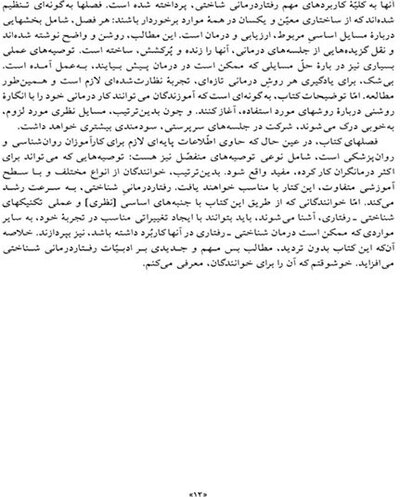 رفتاردرمانی شناختی (جلد اول) راهنمای کاربردی در درمان اختلال های روانی