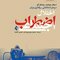 درمان شناختی رفتاری اختلال اضطراب اجتماعی