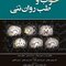 خواب و طب روان تنی