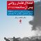 اختلال فشار روانی پس از سانحه ( PTSD )