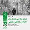 درمان شناختی رفتاری برای اختلال عاطفی فصلی ( کتاب کار )
